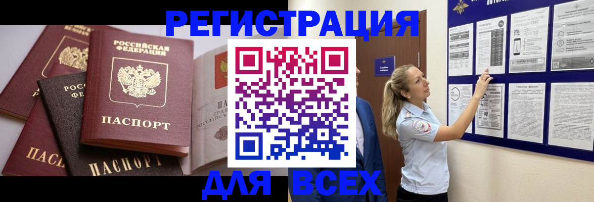 временная регистрация надежно в Ангарске