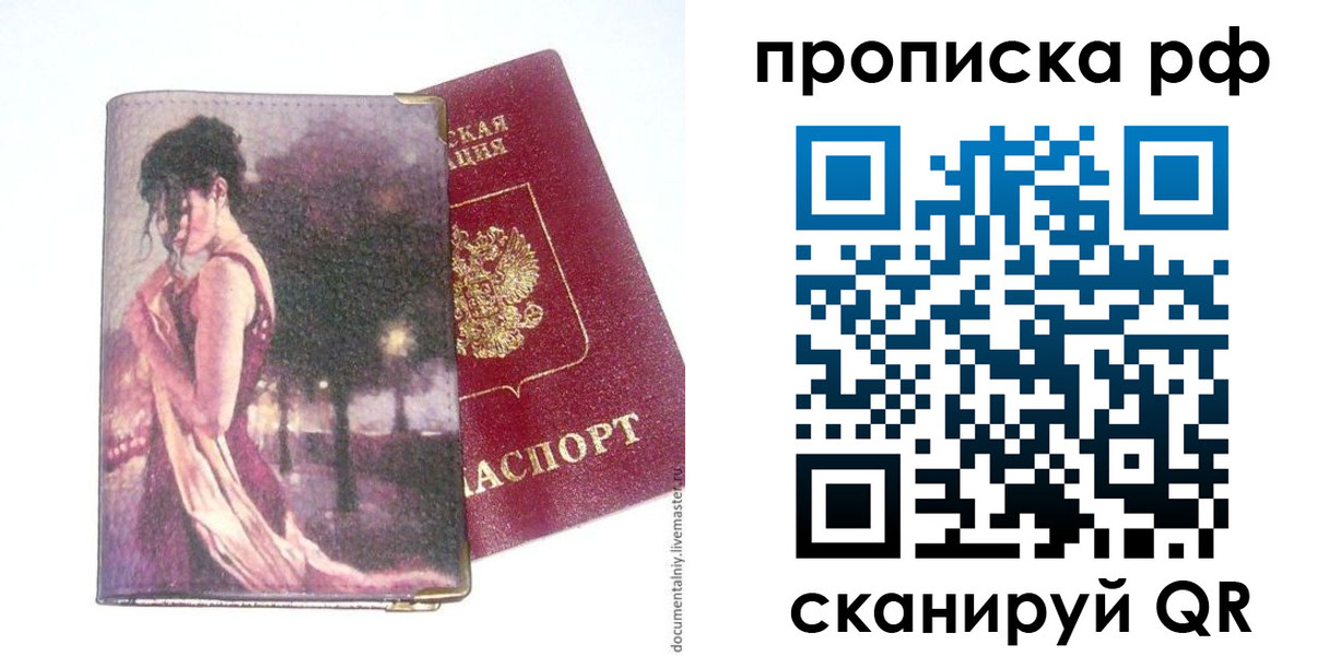 прописка регистрация в Ангарске