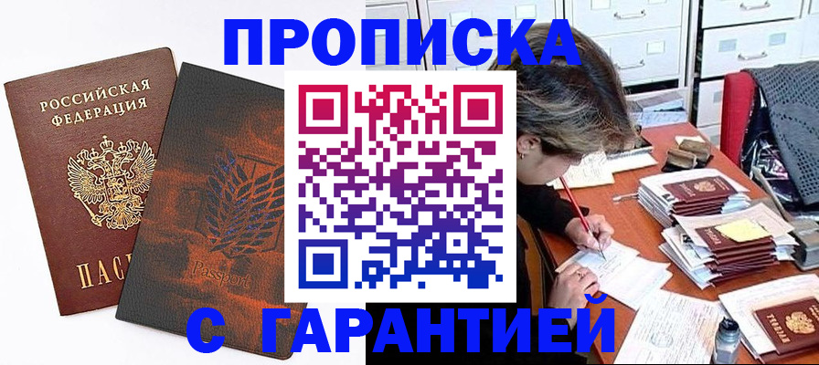 прописка от собственника в Ангарске