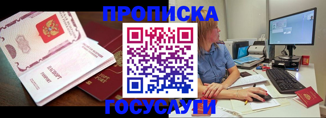 прописка для работы в Ангарске