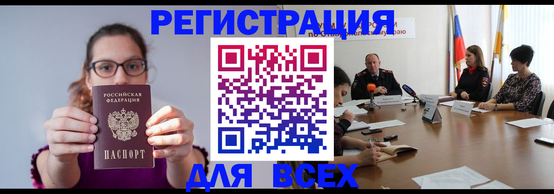 прописка для школы в Ангарске