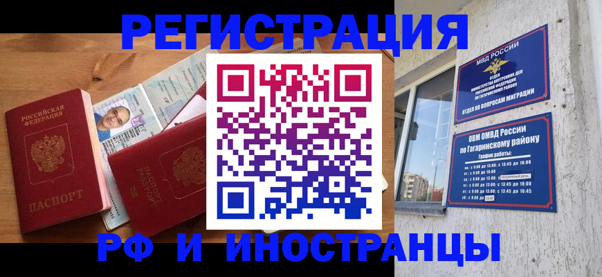 прописка гарантия в Ангарске