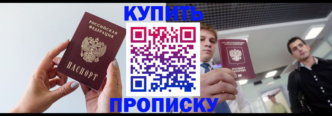 временная регистрация для всех в Ангарске