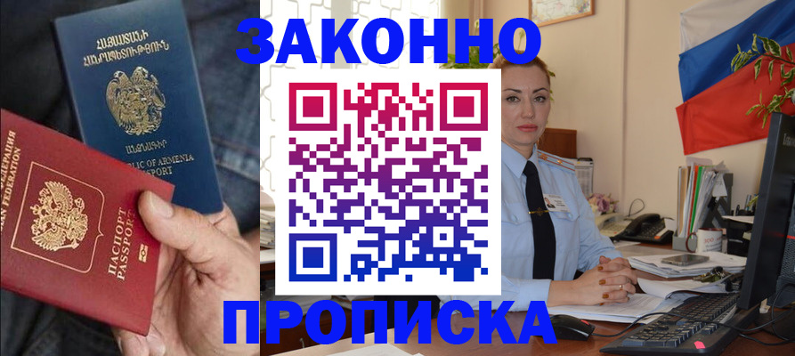 прописка в квартире в Ангарске