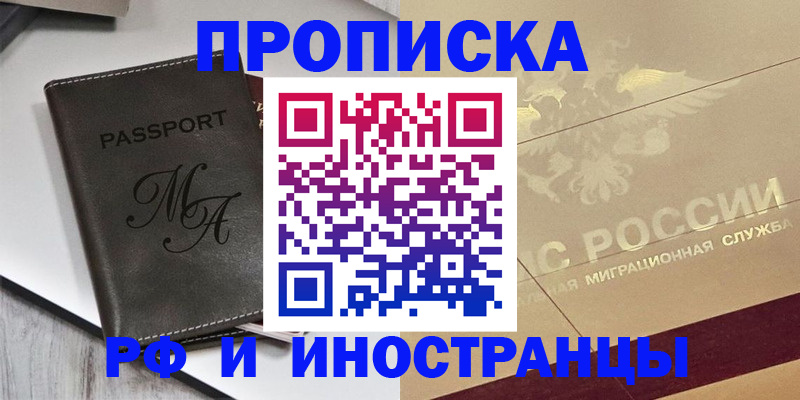 прописка 2025 в Ангарске